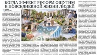 Когда эффект реформ ощутим в повседневной жизни людей