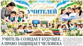 Учитель созидает будущее, а право защищает человека