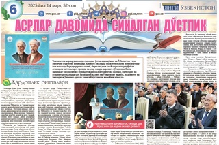 Asrlar davomida sinalgan doʻstlik