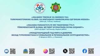 В МИЦА проходит «круглый стол», посвященный Международному году мира и доверия