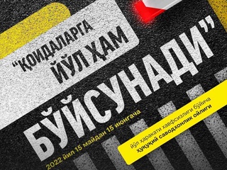 «Заңдарға – жол да бағынады»  айлығының өзіндік даналығы
