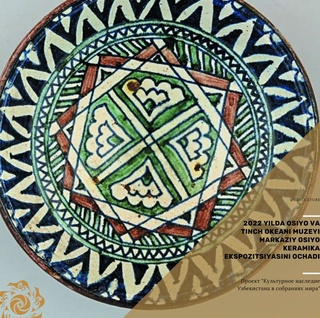 2022 йилда Осиё ва Тинч океани музейи Марказий Осиё керамика экспозициясини очади