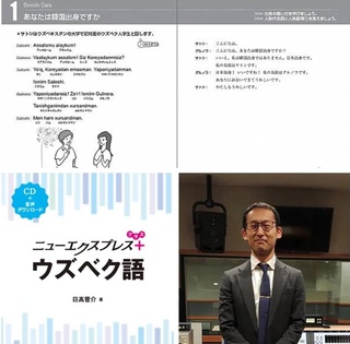 В Японии издано новое учебное пособие по узбекскому языку