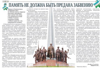 Память не должна быть предана забвению