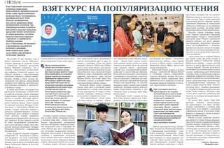 Взят курс на популяризацию чтения