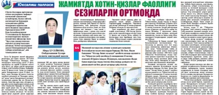 Жамиятда хотин-қизлар фаоллиги сезиларли ортмоқда