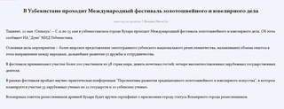 Зардўзлик ва заргарлик халқаро фестивали Хитой ОАВлари диққат марказида
