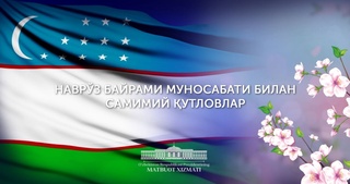 Искренние поздравления зарубежных партнеров в связи с праздником Навруз