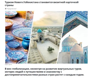 Виртуал саёҳат ривожланиб бораётганига қарамай анъанавий саёҳатга қизиқиш ортмоқда