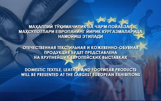 Отечественная текстильная и кожевенно-обувная продукция будет представлена на крупнейших европейских выставках