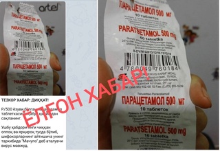 “Р/500” ёзувли парацетамол таркибида вирус мавжудми?