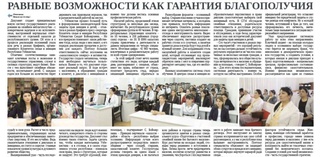 Равные возможности как гарантия благополучия