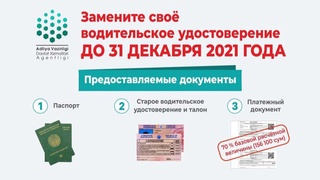 Срок замены водительских прав продлен до конца 2021. Повторный экзамен сдавать не нужно