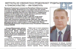 Россия газетаси саҳифасида Ўзбекистон дипломати билан суҳбат чоп этилди