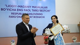Фарғона шаҳрида “Ижодий-маданий масалалар бўйича энг фаол тарғиботчи” республика танловининг вилоят босқичи бўлиб ўтди