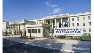 В Корейском международном университете в Фергане начато строительство здания факультета прикладных наук