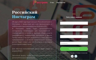 Ба ҷои Instagram «Россграм»: дар Русия шабакаи нави иҷтимоӣ роҳнадозӣ мегардад