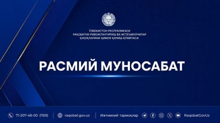 Рақобат қўмитаси сўрови билан Мактабгача ва мактаб таълим вазирлигининг бошланғич нархи 587,2 млн. сўмлик тендер савдоси бекор қилинди