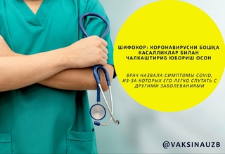 Koronavirusni boshqa kasalliklar bilan chalkashtirib yuborish oson