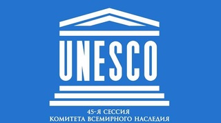 Ҳайати Ӯзбекистон дар ҷаласаи 45-уми Кумитаи мероси умумиҷаҳонӣ ширкат мекунад