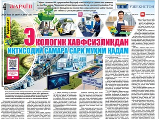 Экологик хавфсизликдан иқтисодий самара сари муҳим қадам