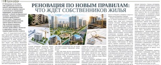 Реновация по новым правилам: что ждет собственников жилья