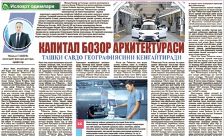 Kapital bozor arxitekturasi tashqi savdo geografiyasini kengaytiradi
