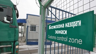 Bojxona nazorati jarayonlarini rasmiylashtirish uchun yangi hujjatlar shakllari tasdiqlandi