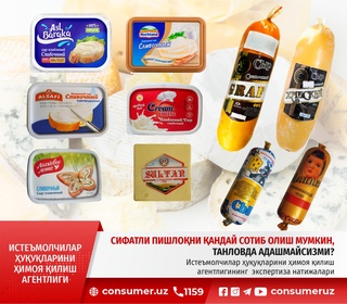 Сифатли пишлоқни харид қилишда нималарга эътибор қаратиш лозим?