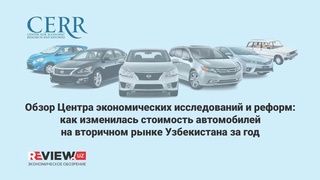 Как изменилась стоимость авто на вторичном рынке Узбекистана за последний год