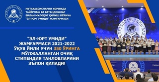 350 o'ringa mo'ljallangan ochiq stipendiya tanlovi e'lon qilindi