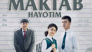 «Мактаб-ҳаётим» фильмининг ёпиқ намойиши бўлиб ўтди