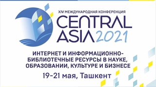 В Ташкенте пройдет международная конференция по информационно-библиотечным ресурсам