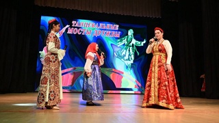 Возвели танцевальные мосты дружбы