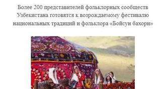 Хитой матбуоти «Бойсун баҳори» фестивали ҳақида мақола эълон қилди