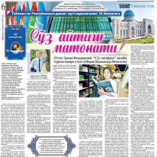 Сўз айтиш матонати