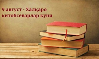 Дунёда энг кўп китоб ўқийдиган мамлакатни биласизми?