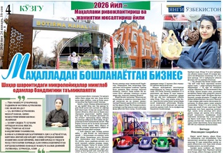 Маҳалладан бошланаётган бизнес