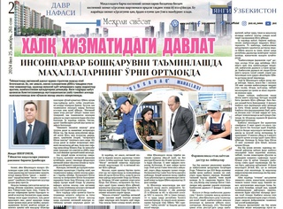 Халық хызметиндеги мәмлекет