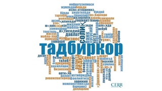 Шавкат Мирзиеев и бизнесмены: первый открытый диалог с предпринимателями – лингвистический анализ