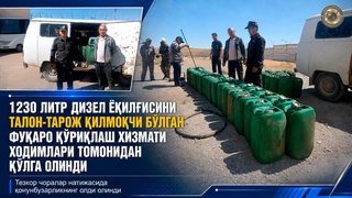 В Зарафшане пресечена попытка хищения 1 230 литров дизельного топлива