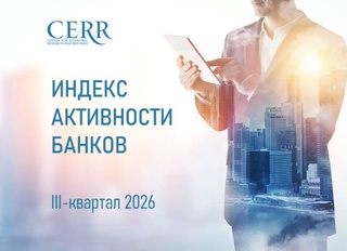 ЦЭИР обновил рейтинг активности банков Узбекистана за III квартал 2026 года