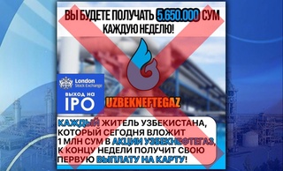 «Узбекнефтегаз» призывает пользователей различных веб-сайтов и социальных сетей остерегаться мошенников