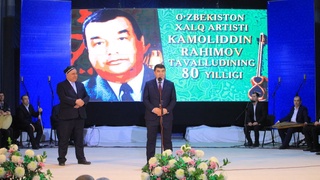 Наманганда Камолиддин Раҳимов таваллудининг 80 йиллигига бағишланган хотира тадбири бўлди