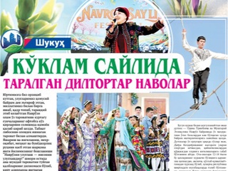 Кўклам сайлида таралган дилтортар наволар