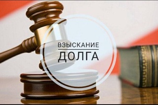 Из-за неуплаты долга имущество было арестовано и выставлено на аукцион