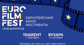 Европейский кинофестиваль представит 15 киношедевров в Ташкенте и Бухаре