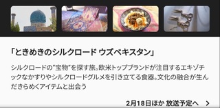 Ўзбекистоннинг туристик салоҳияти Япония телеканалида намойиш этилади