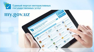 Количество услуг, предоставляемых на портале my.gov.uz, будет увеличено до 700