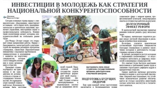 Инвестиции в молодежь как стратегия национальной конкурентоспособности